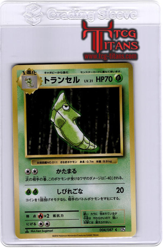 2016 JP Metapod CP 6 RAW