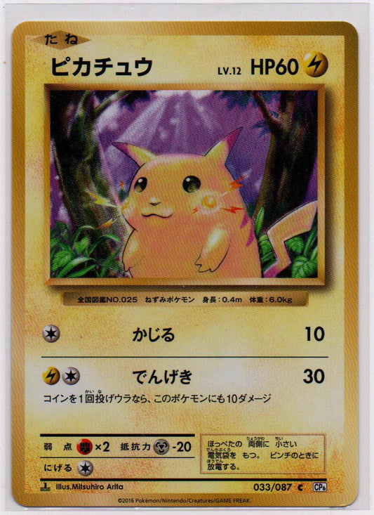2016 JP Pikachu  CP 6 RAW