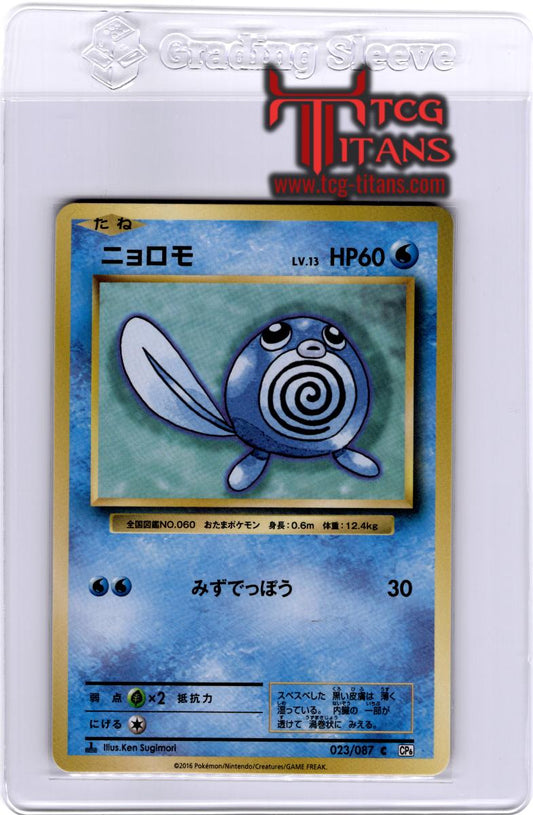 2016 JP Poliwag CP 6 RAW