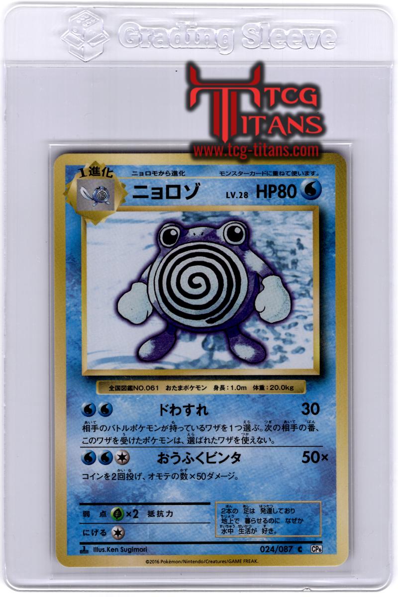 2016 JP Poliwhirl CP 6 RAW