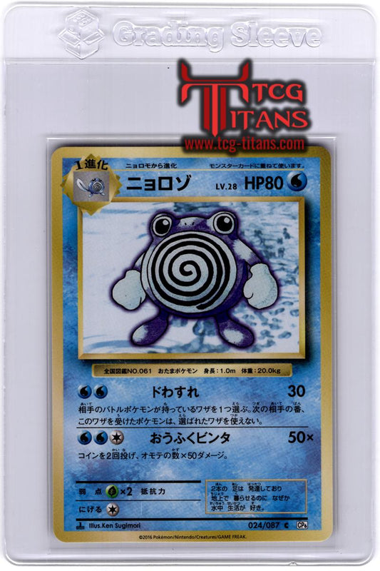 2016 JP Poliwhirl CP 6 RAW