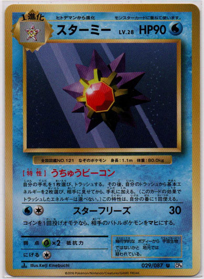 2016 JP Starmie CP 6 RAW