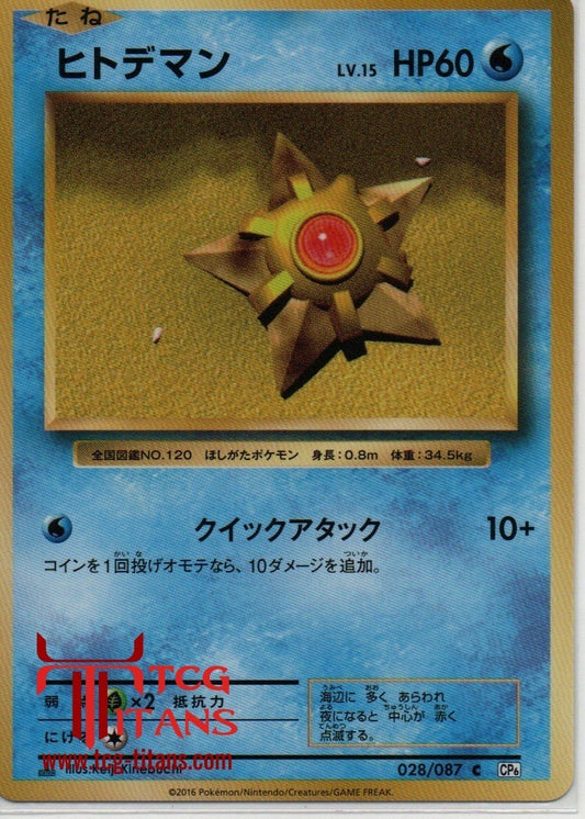 2016 JP Staryu CP 6 RAW