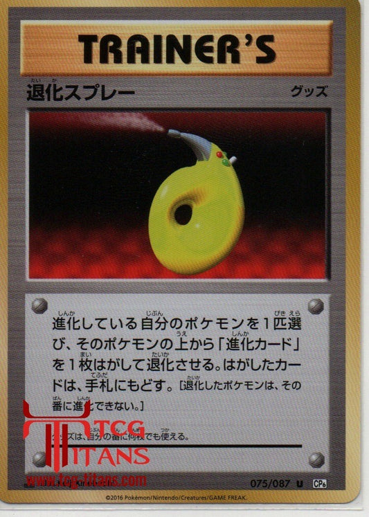 2016 JP Trainer - Devolution Spray CP 6 RAW