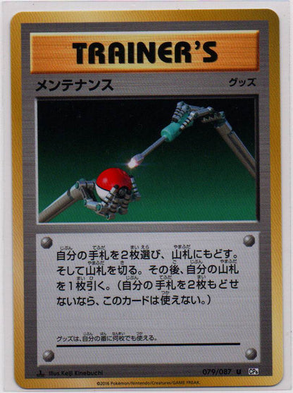 2016 JP Trainer - Maintenance CP 6 RAW