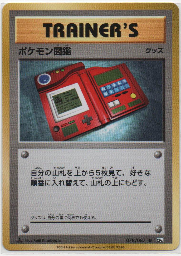 2016 JP Trainer - Pokedex CP 6 RAW