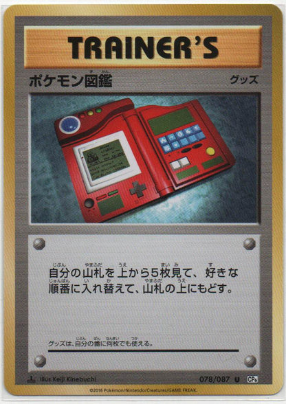 2016 JP Trainer - Pokedex CP 6 RAW