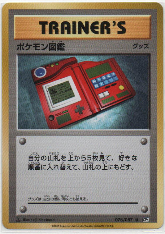 2016 JP Trainer - Pokedex CP 6 RAW