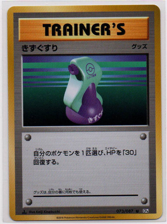 2016 JP Trainer - Potion CP 6 RAW