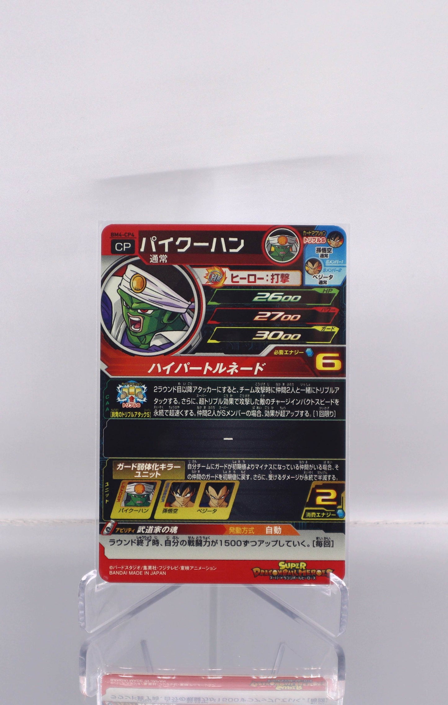 2020 JP Paikuhan Dragon Ball Heroes BM4 RAW