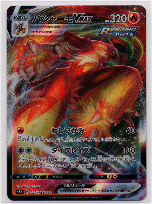 2021 JP Blaziken VMAX VMAX Climax RAW