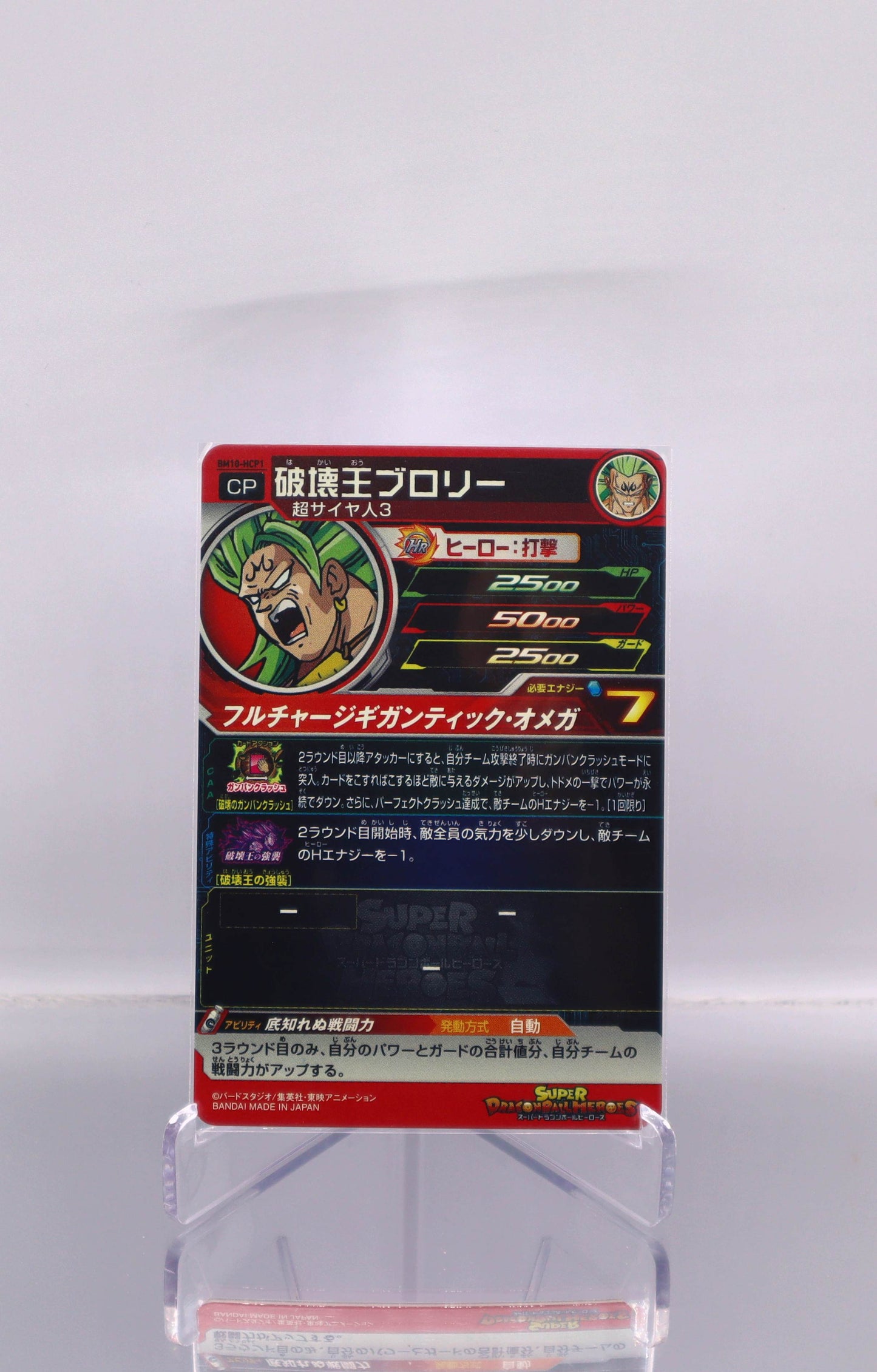 2021 JP Broly The King Of Destruction Dragon Ball Heroes BM10 RAW