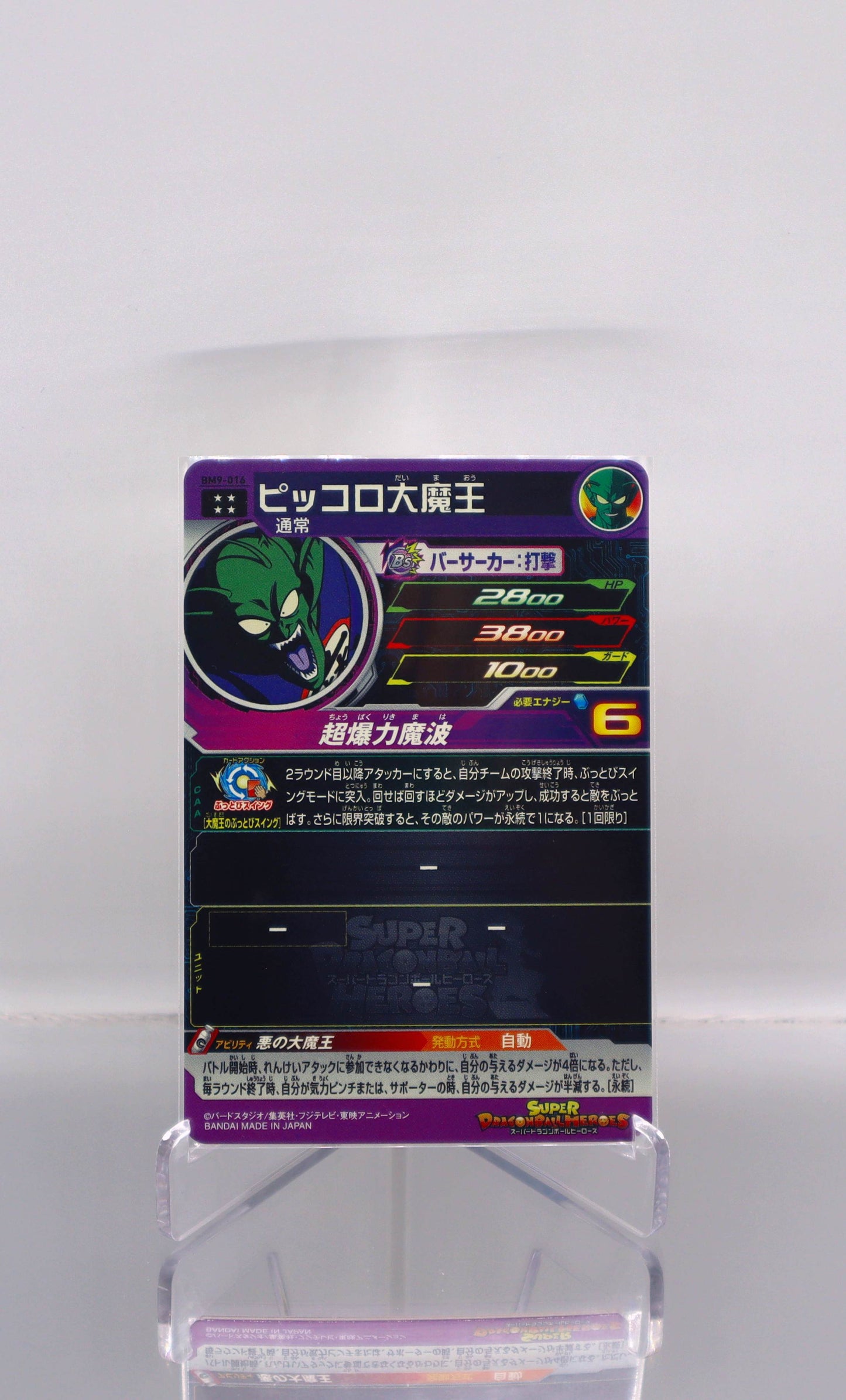 2021 JP King Piccolo Dragon Ball Heroes BM9 RAW