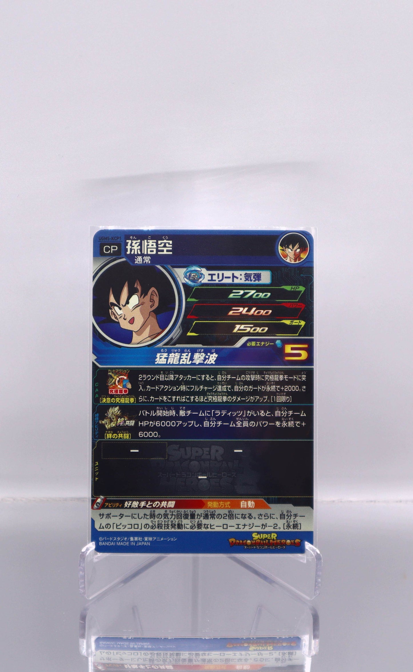 2022 JP Son Goku Dragon Ball Heroes UGM5 RAW