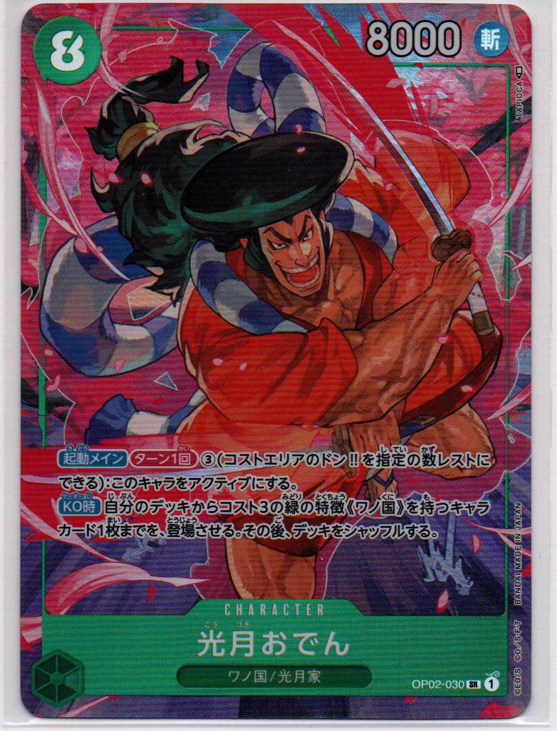 2023 JP Kouzuki Oden (SR) Paramount War (OP02) RAW