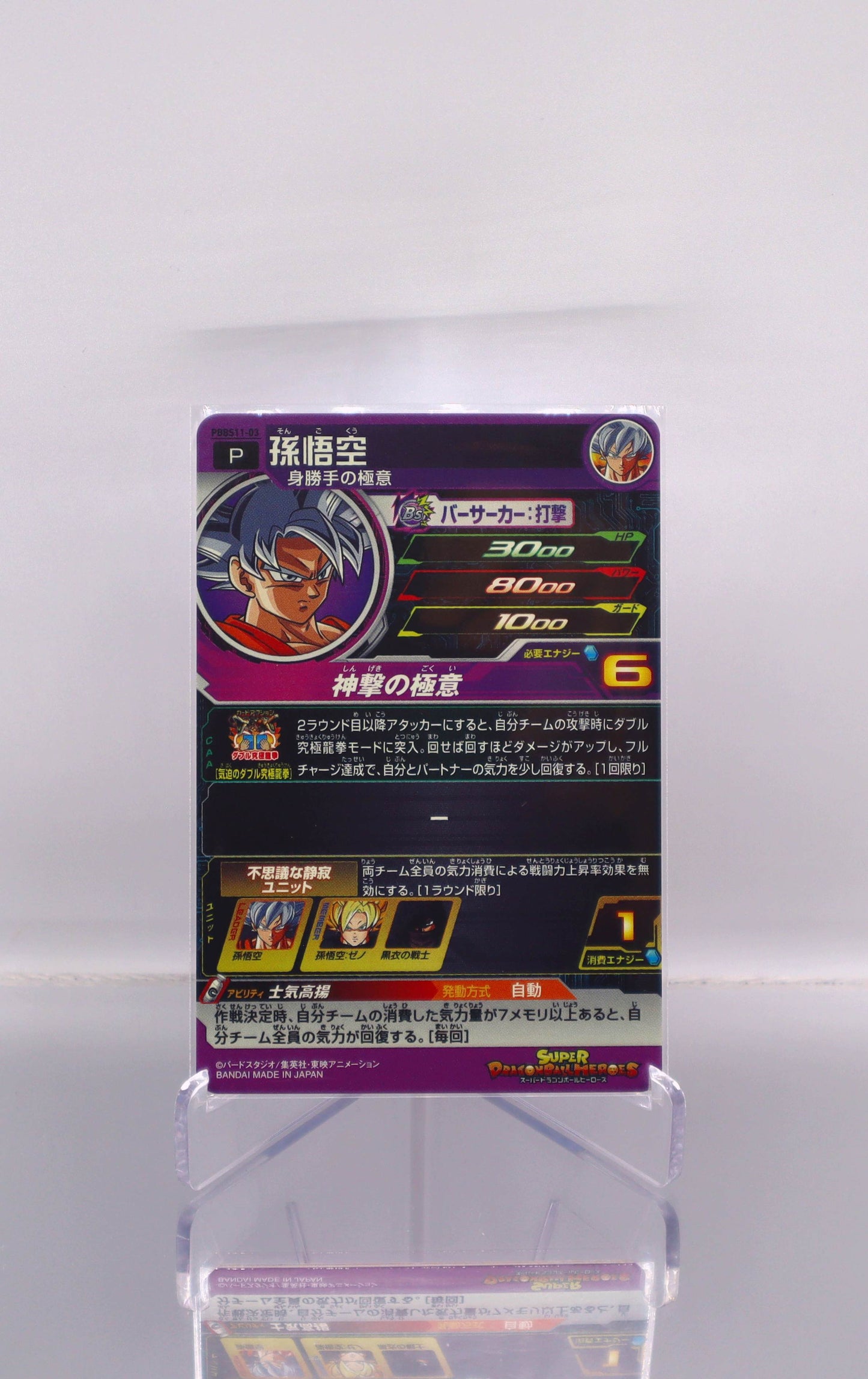2022 JP Son Goku Dragon Ball Heroes PBBS11 RAW